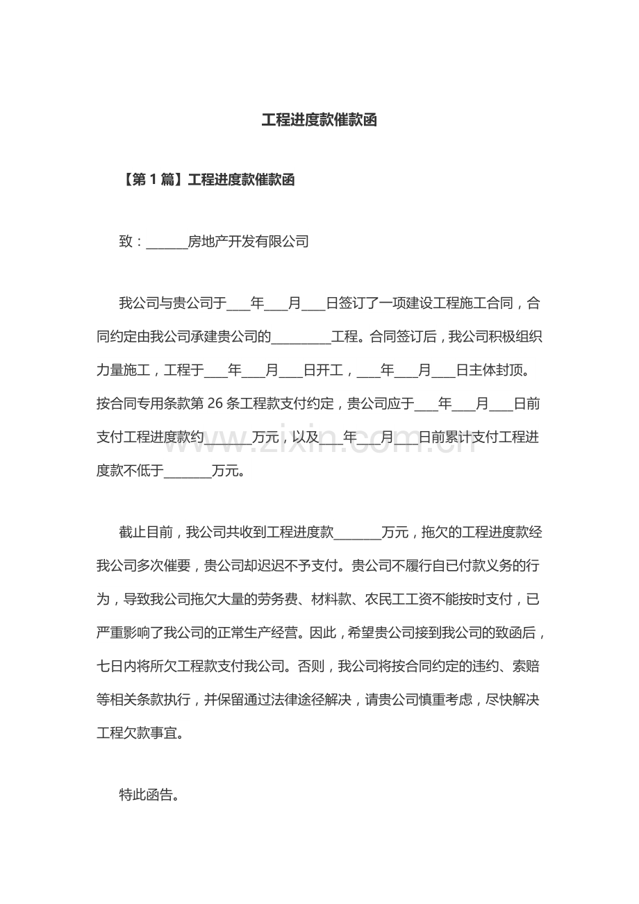 工程进度款催款函.docx_第1页