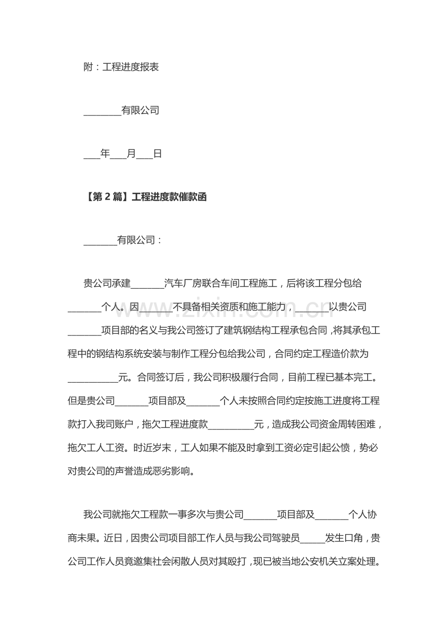 工程进度款催款函.docx_第2页