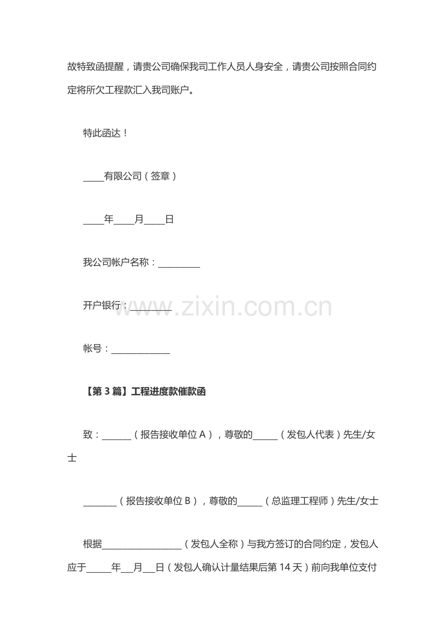 工程进度款催款函.docx_第3页