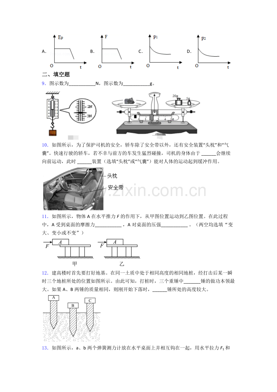 初中人教版八年级下册期末物理模拟试题经典套题及解析.doc_第3页