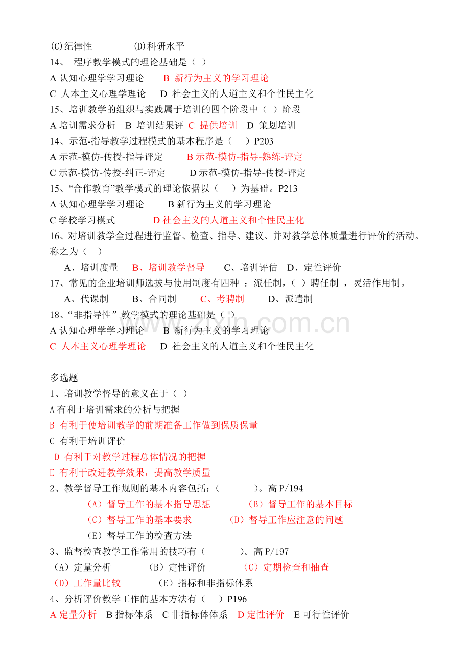 企业培训师章节选择题-第六章-企业培训教学工作.doc_第2页