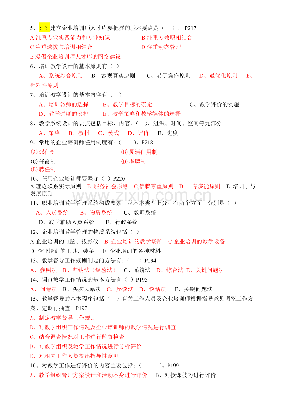 企业培训师章节选择题-第六章-企业培训教学工作.doc_第3页