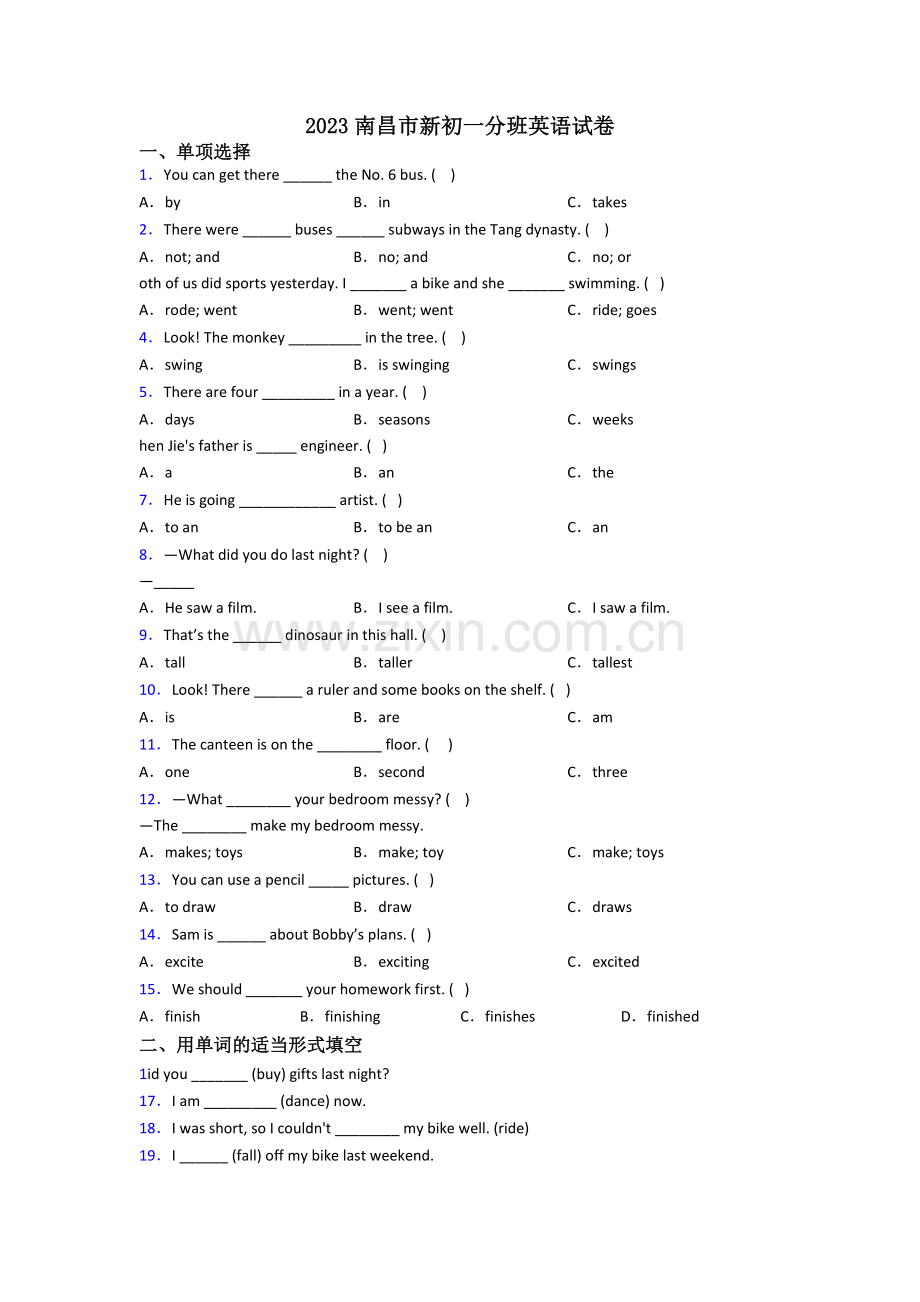 2023南昌市新初一分班英语试卷.doc_第1页