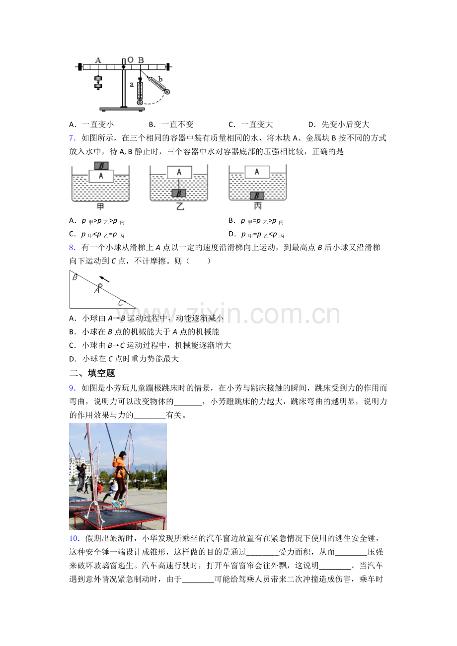 初中人教版八年级下册期末物理试卷A卷答案.doc_第2页