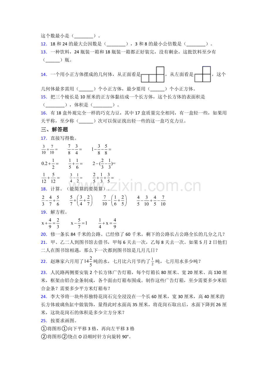 南京市南京市宁海中学五年级下册数学期末试卷综合测试(Word版含答案).doc_第2页