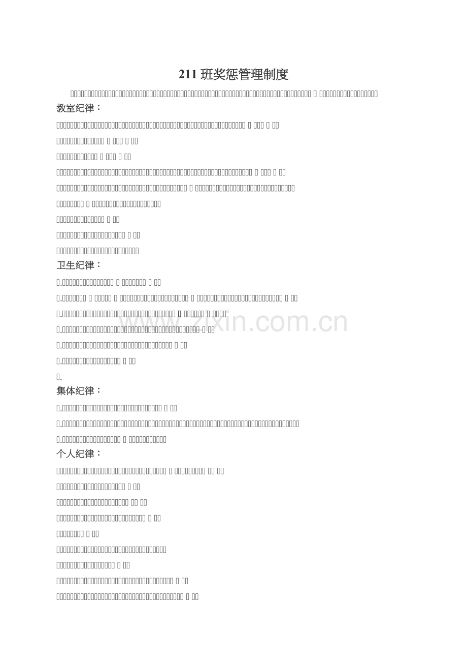 初中班级奖惩制度.docx_第1页