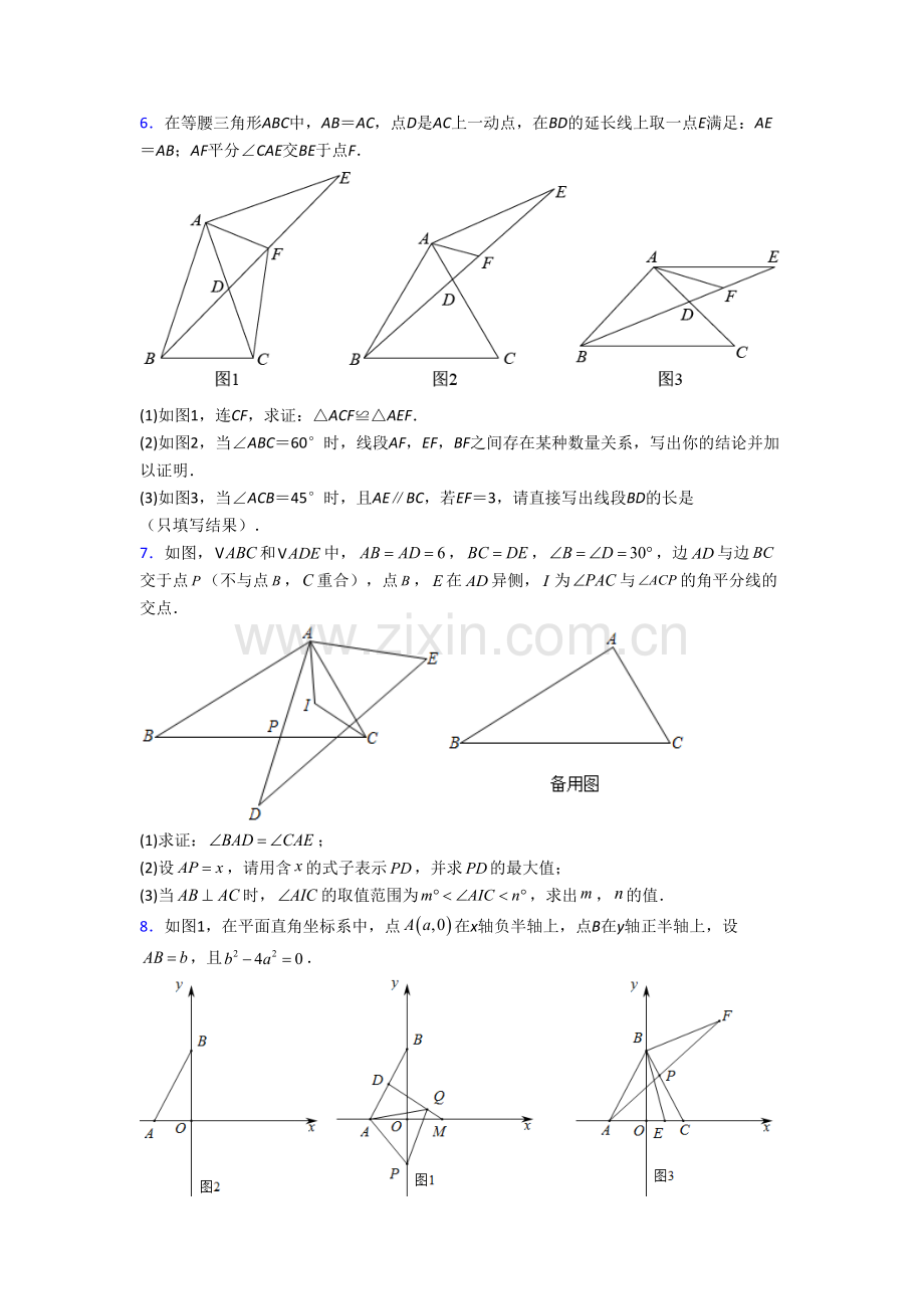 初二上册压轴题模拟数学综合检测试题附答案[001].doc_第3页