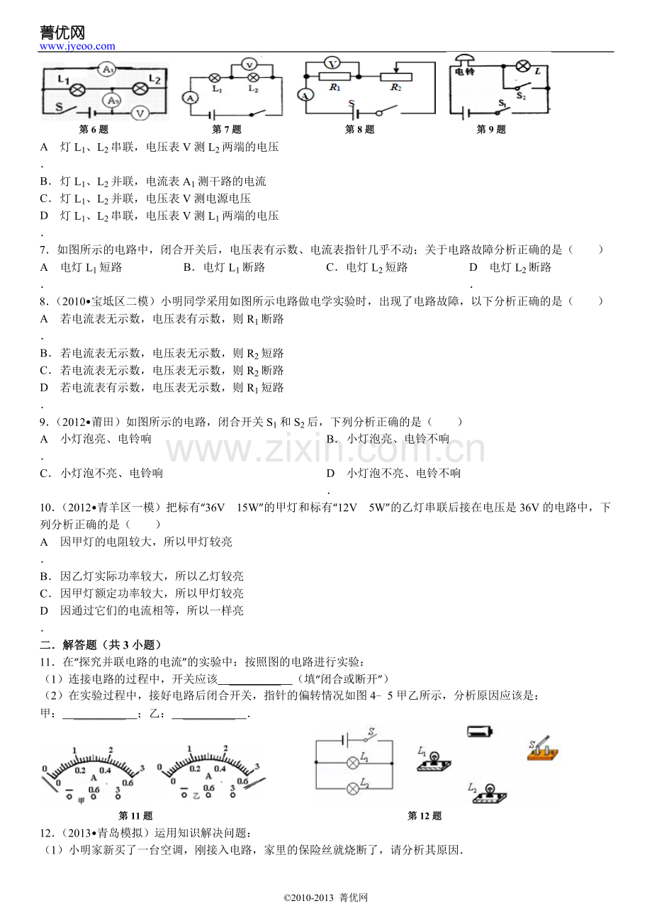 初中物理电路分析典型题.doc_第3页