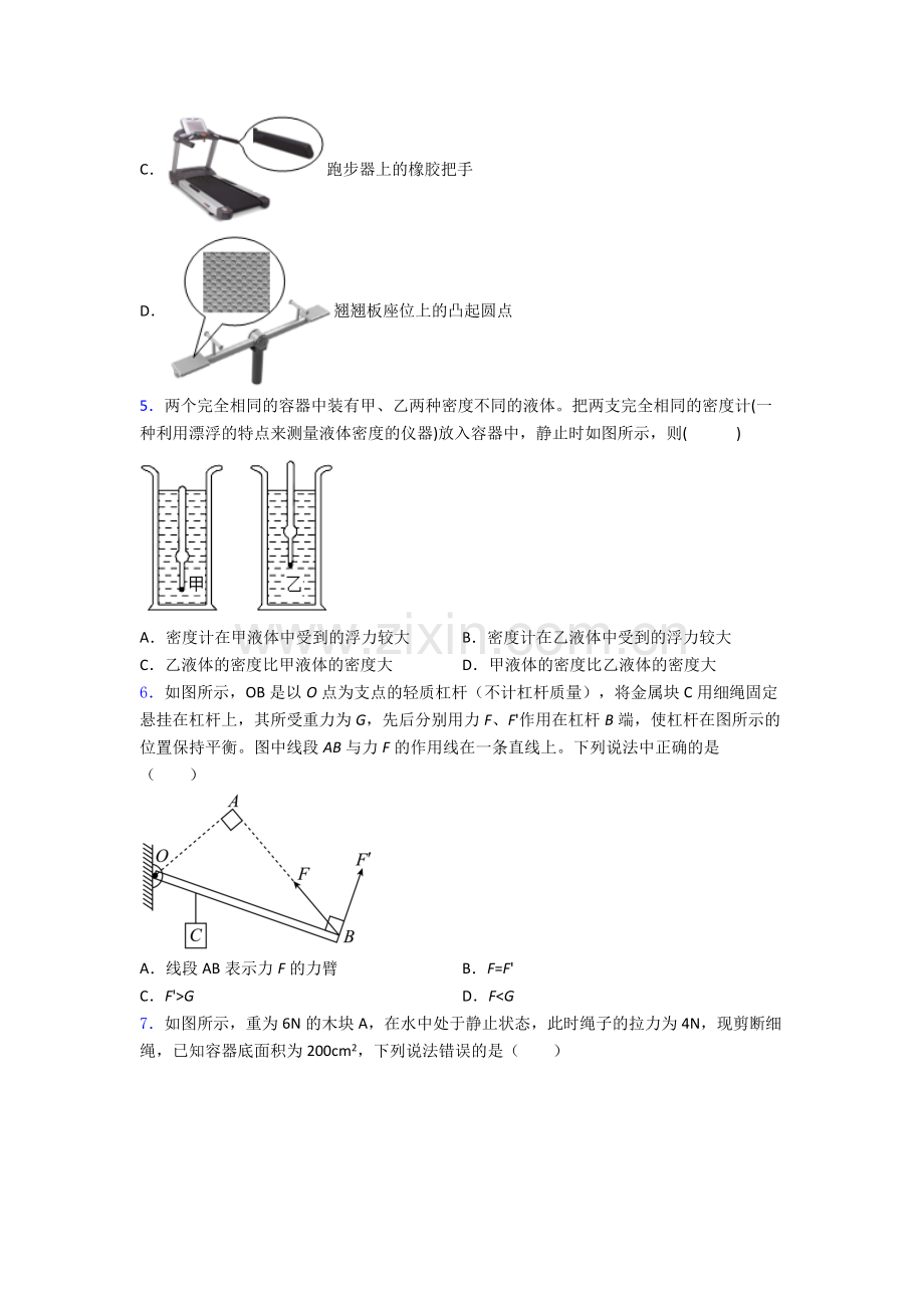 初中人教版八年级下册期末物理真题(比较难)答案.doc_第2页