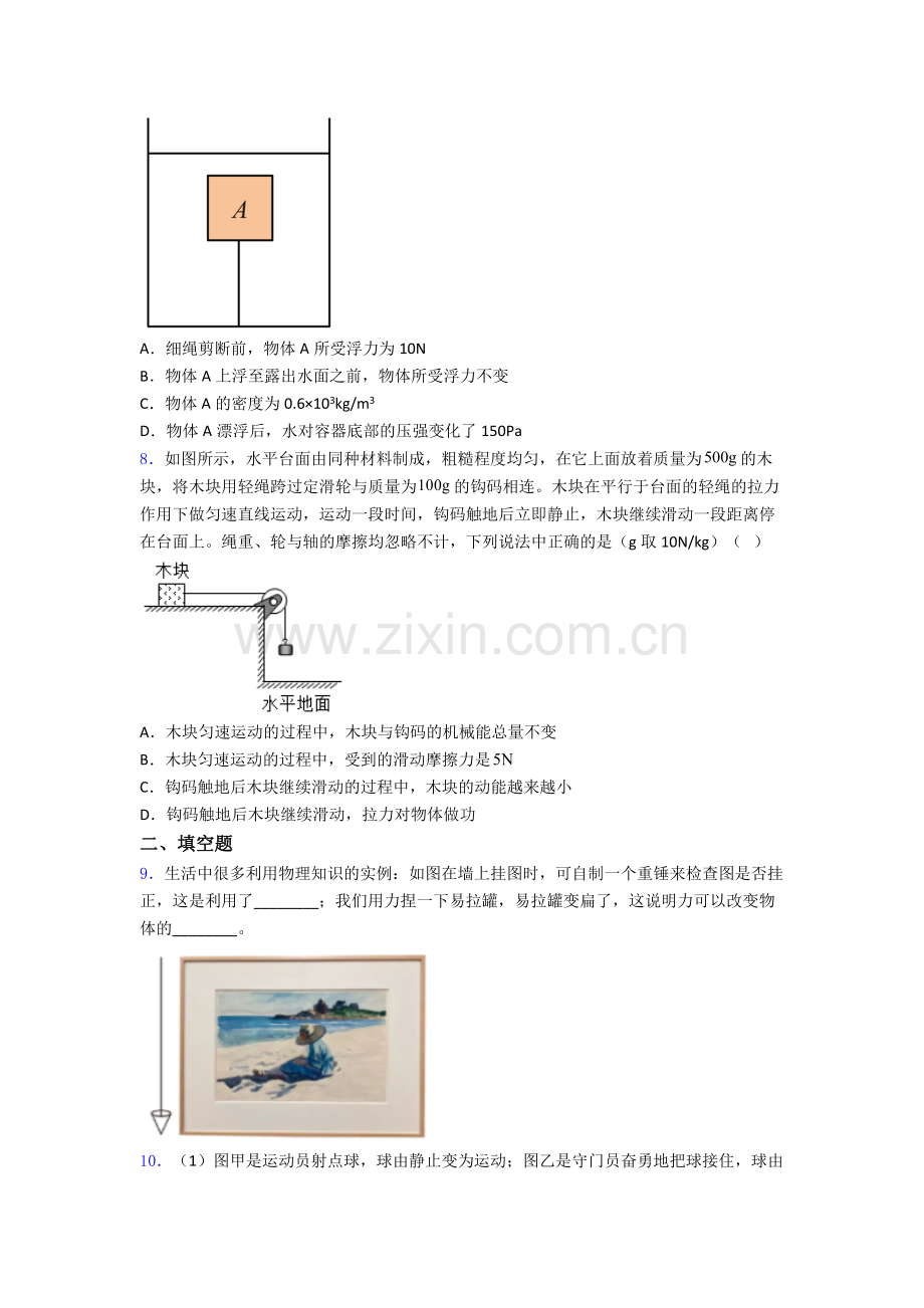 初中人教版八年级下册期末物理真题(比较难)答案.doc_第3页