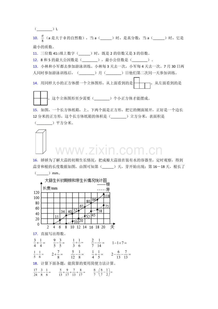 人教小学五年级下册数学期末复习(含解析).doc_第2页