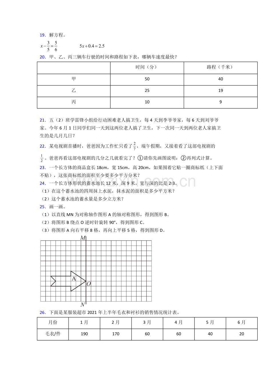 人教小学五年级下册数学期末复习(含解析).doc_第3页