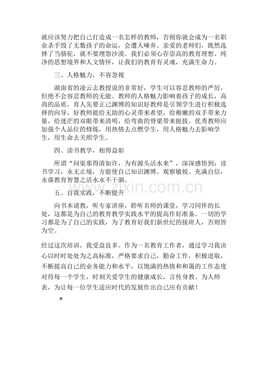 千进八百培训心得.doc_第2页