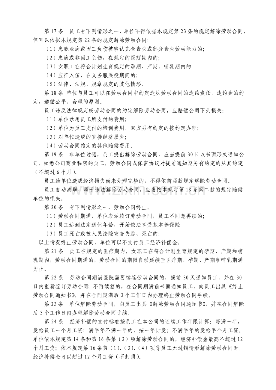 公司劳动保障规章制度.doc_第3页