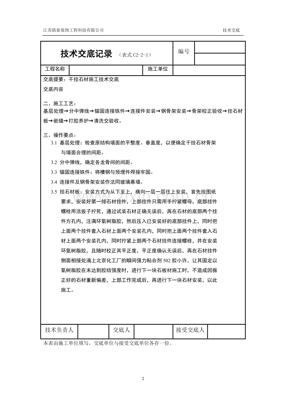 干挂石材施工技术交底.doc_第2页