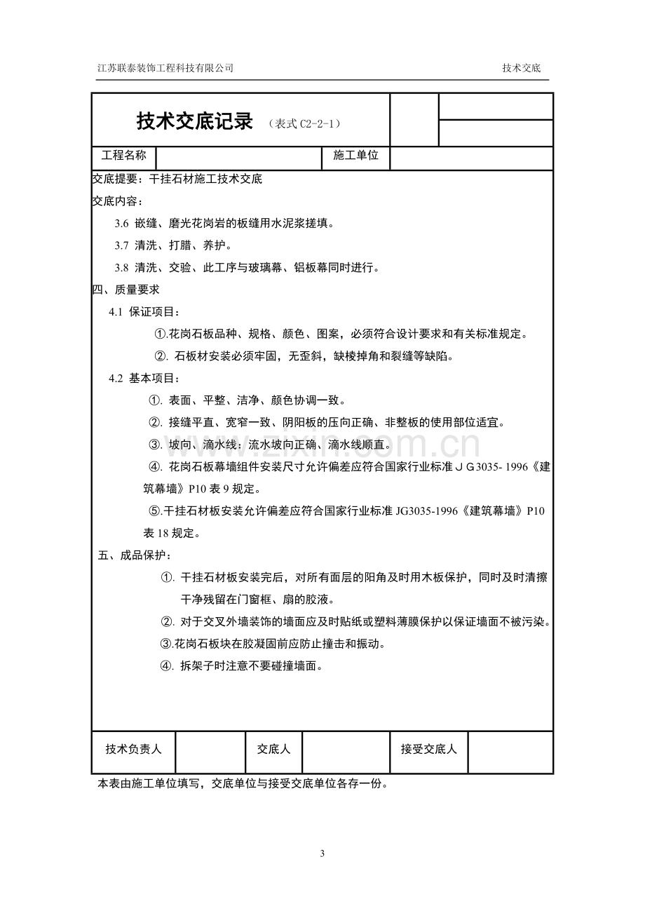 干挂石材施工技术交底.doc_第3页