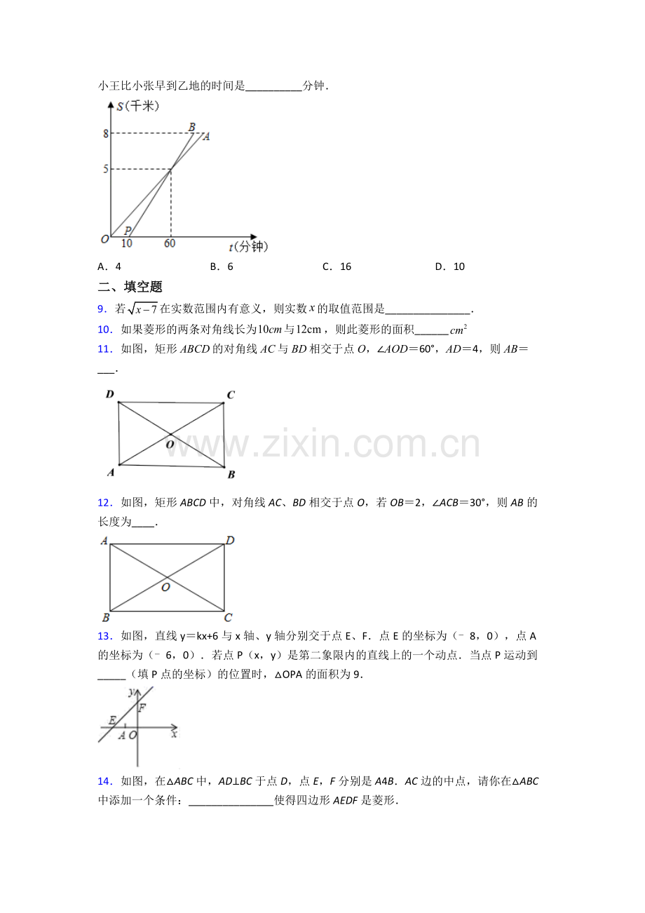 部编版八年级数学下册期末试卷测试与练习(word解析版).doc_第2页