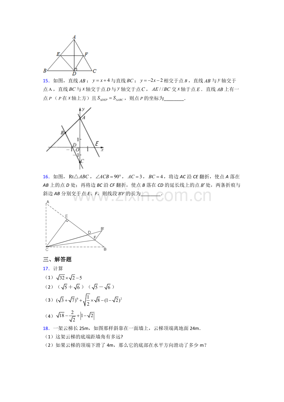 部编版八年级数学下册期末试卷测试与练习(word解析版).doc_第3页