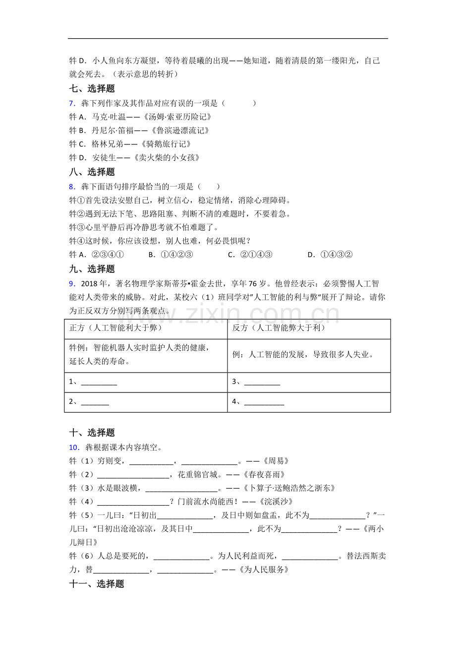 上海师范大学康城实验学校新初一均衡分班语文试卷.docx_第2页