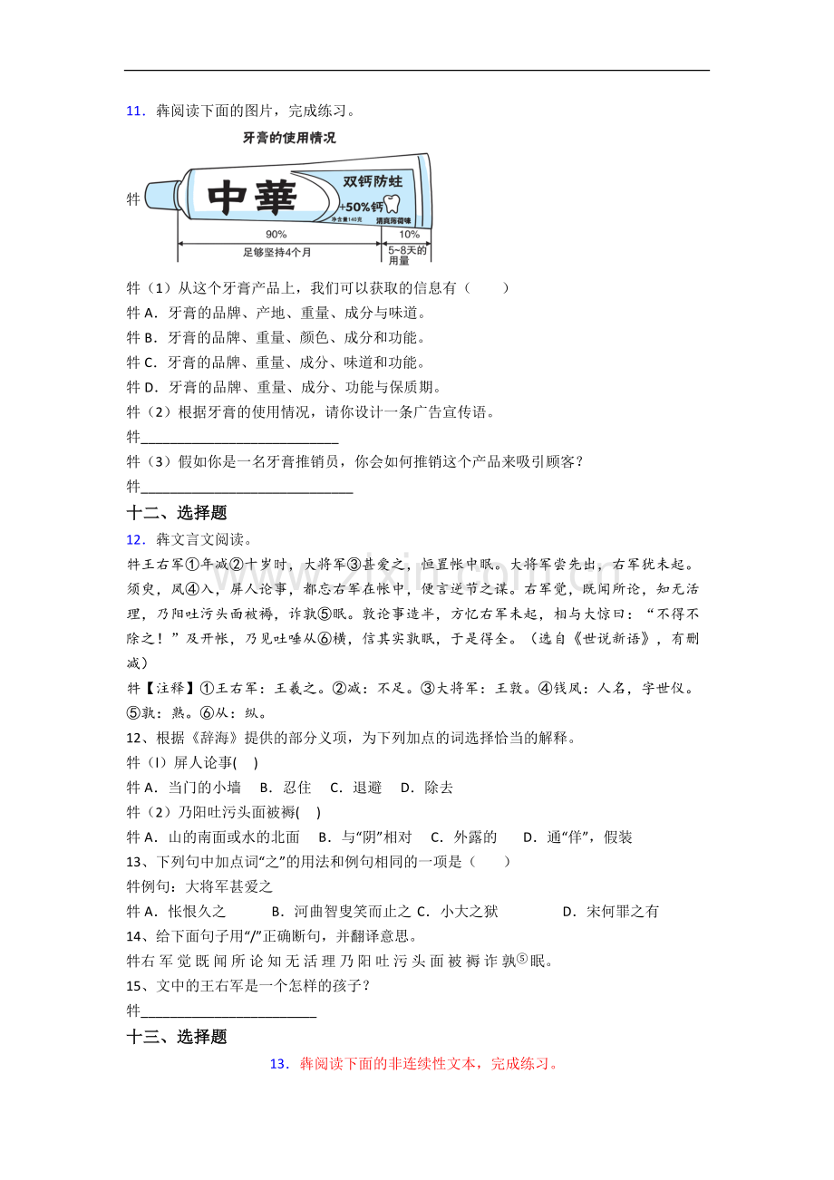 上海师范大学康城实验学校新初一均衡分班语文试卷.docx_第3页