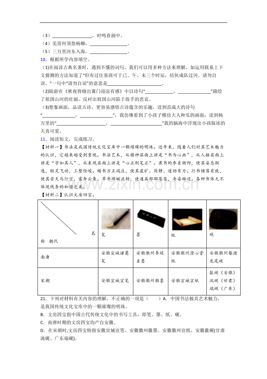 【语文】五年级下学期期末模拟培优试题测试题.doc_第2页