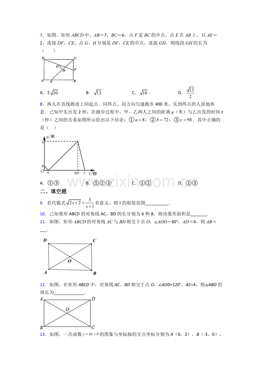 人教版八年级期末试卷达标训练题(Word版含答案).doc_第2页