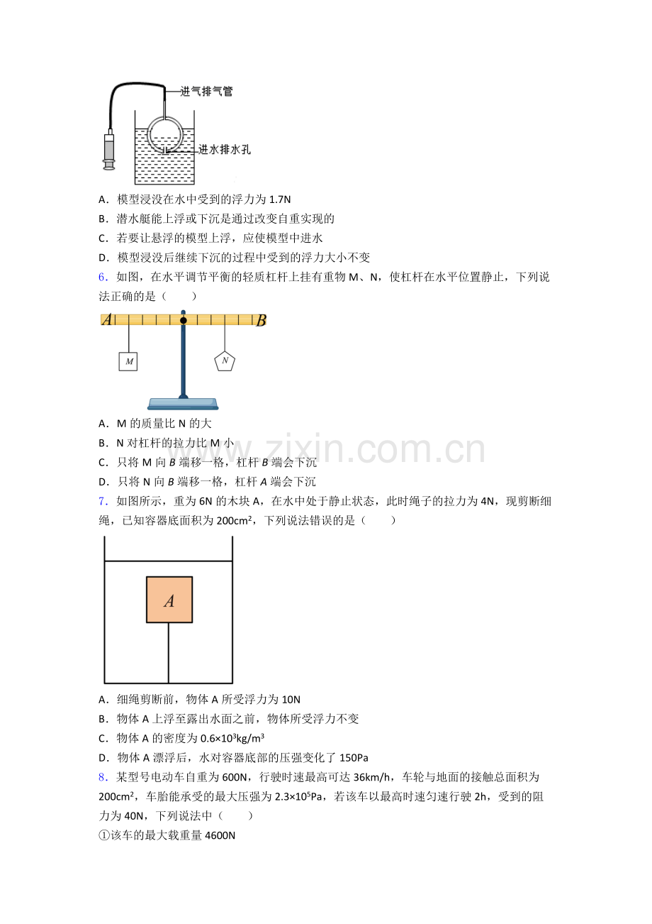 人教版八年级期末试卷复习练习(Word版含答案).doc_第2页