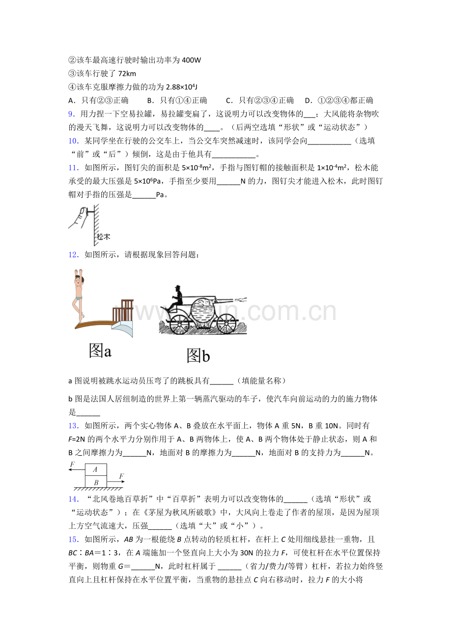 人教版八年级期末试卷复习练习(Word版含答案).doc_第3页