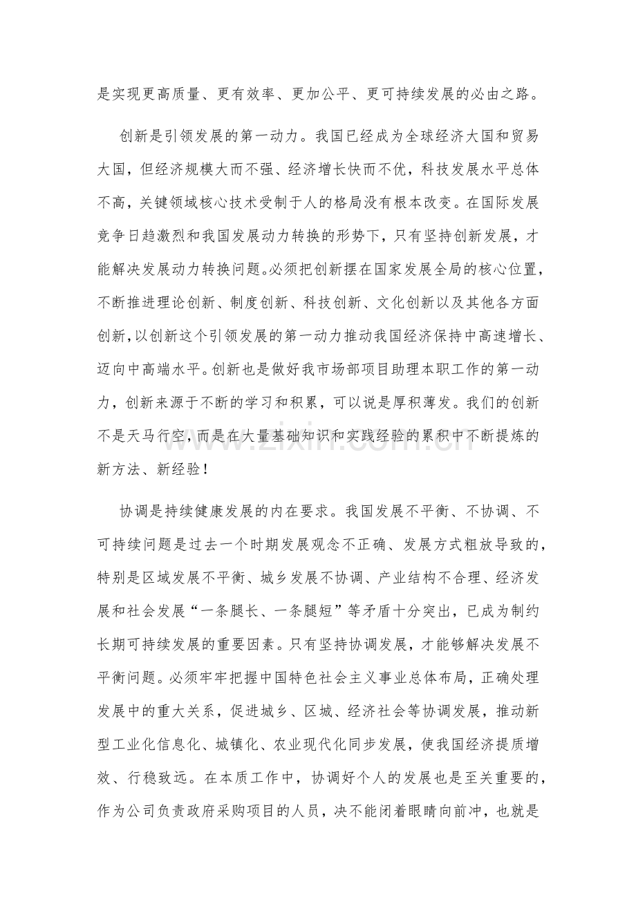 十九大学习报告1.docx_第2页