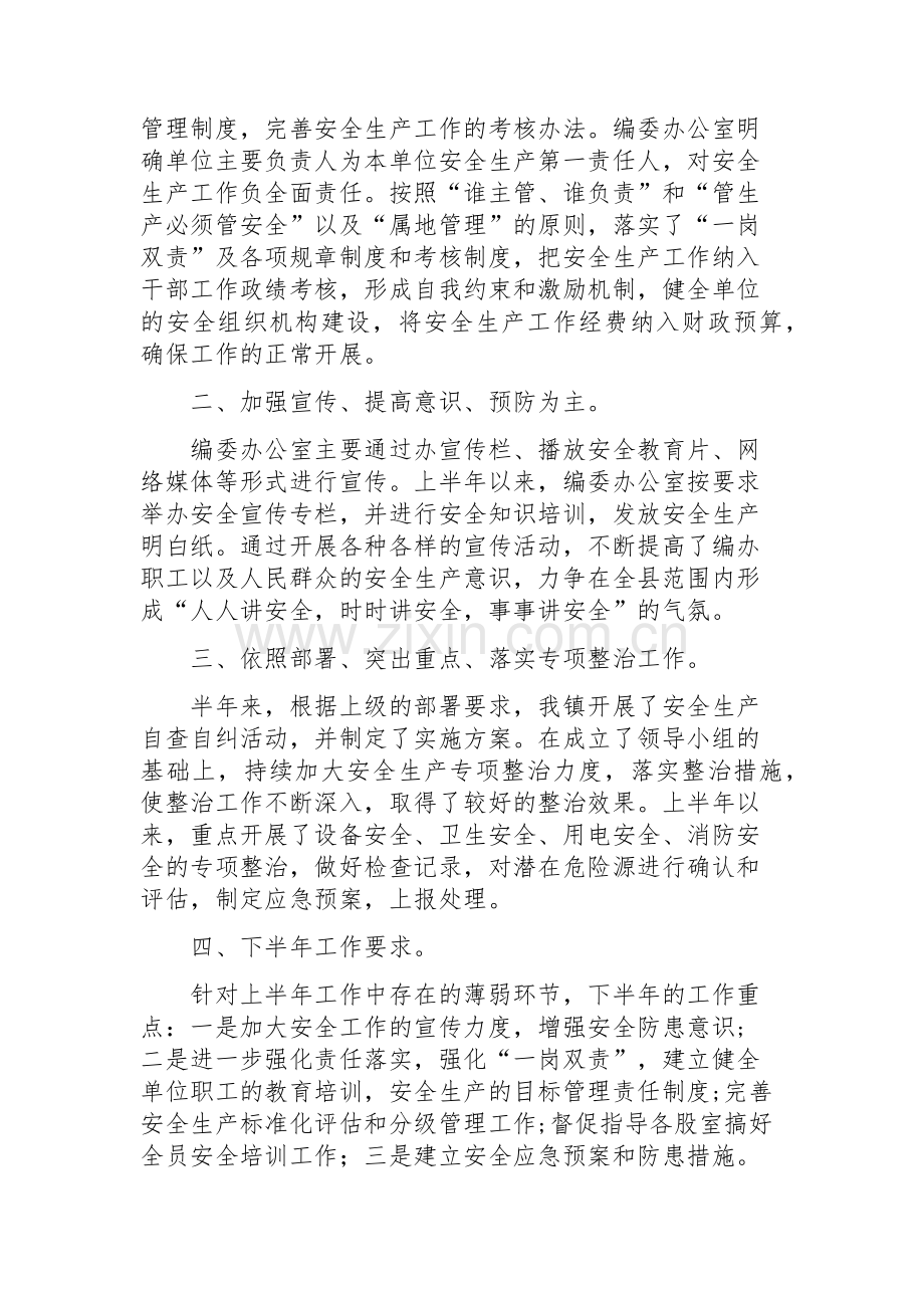 半年安全生产工作总结.docx_第2页