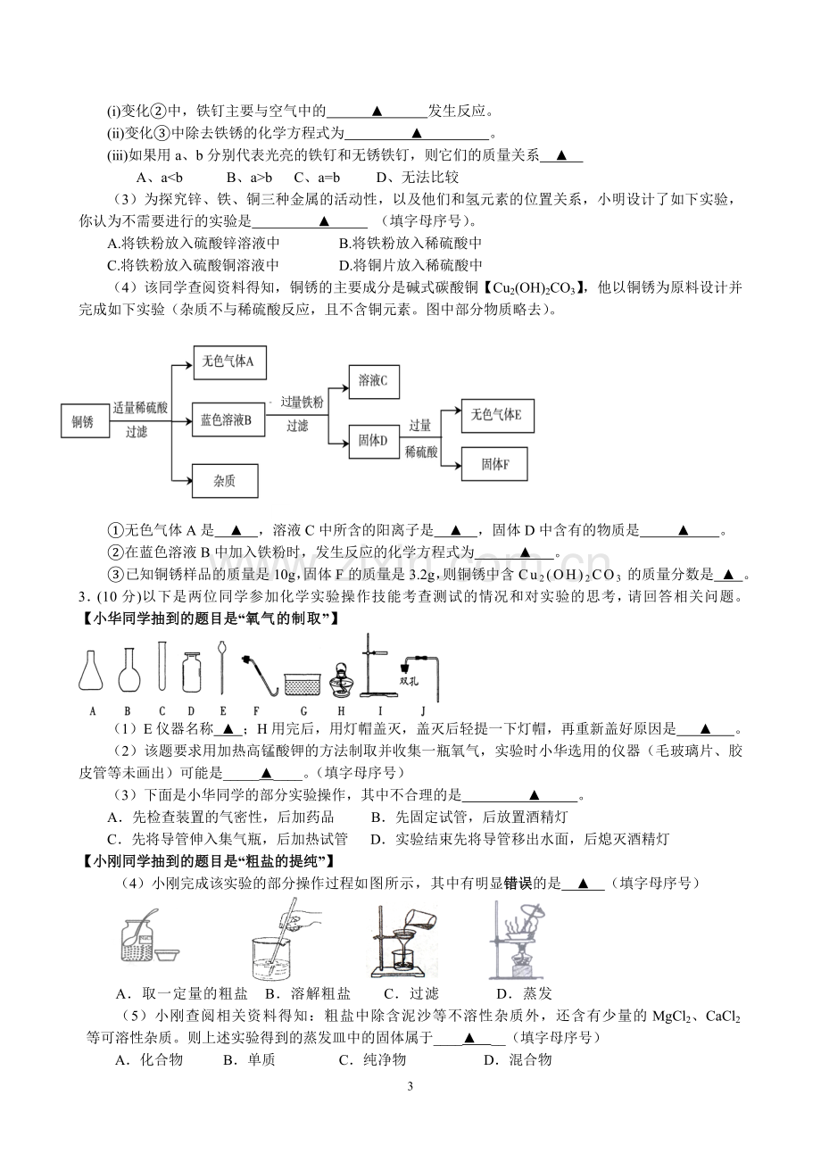 初三化学试卷.doc_第3页