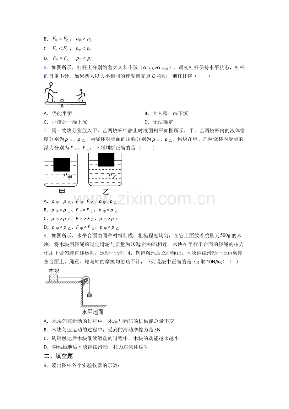 初中人教版八年级下册期末物理专题资料试题A卷答案.doc_第2页