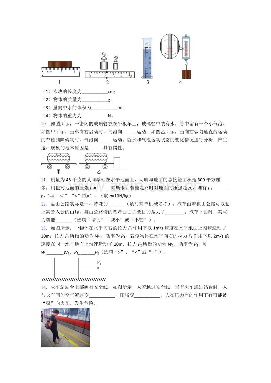 初中人教版八年级下册期末物理专题资料试题A卷答案.doc_第3页