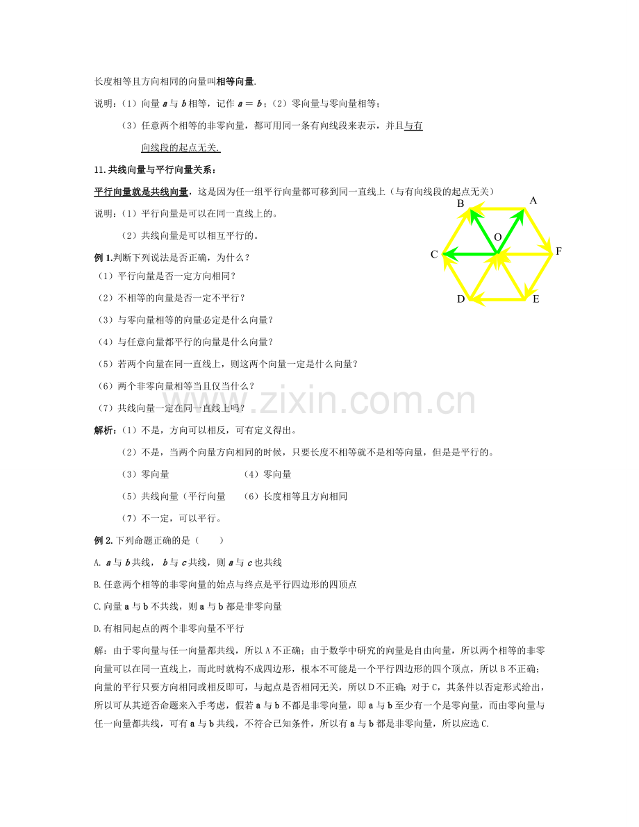 平面向量的基本概念.doc_第2页