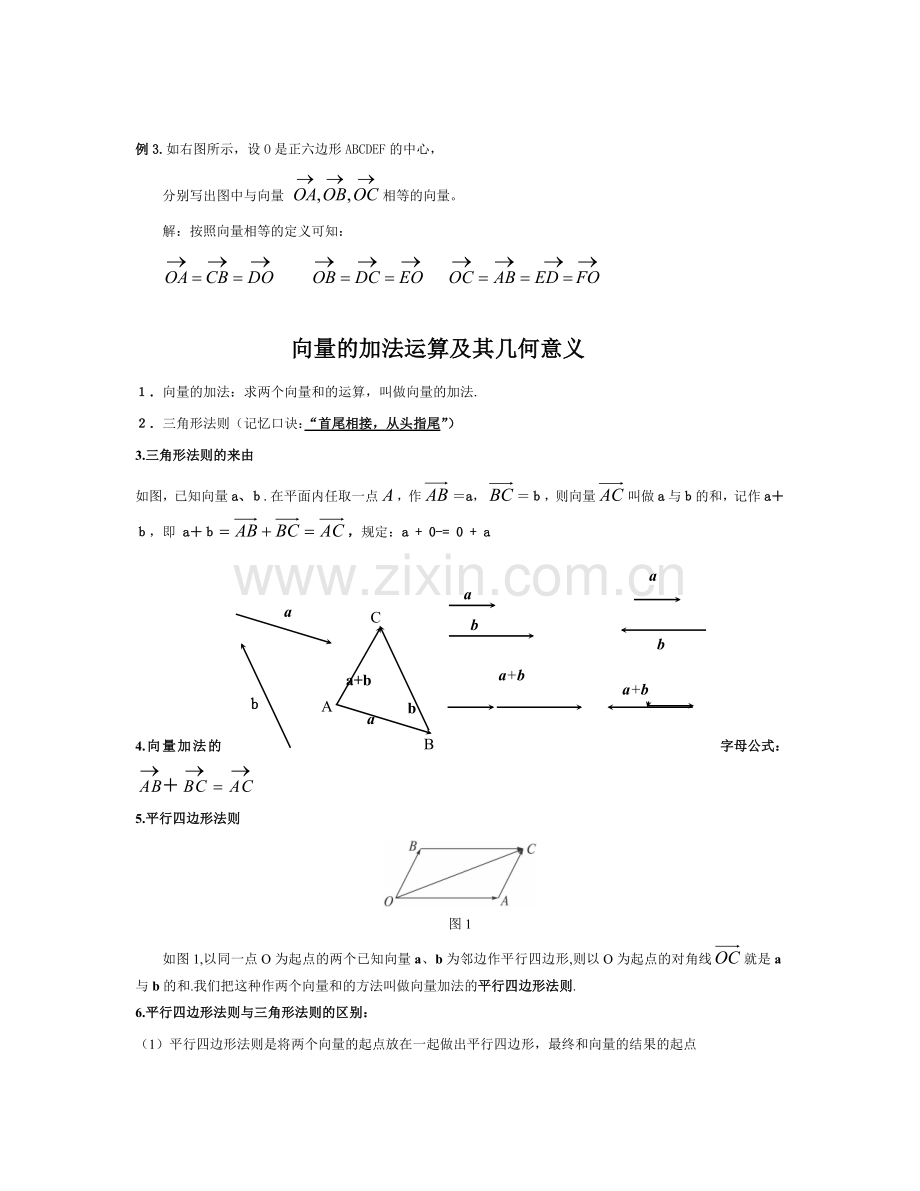 平面向量的基本概念.doc_第3页