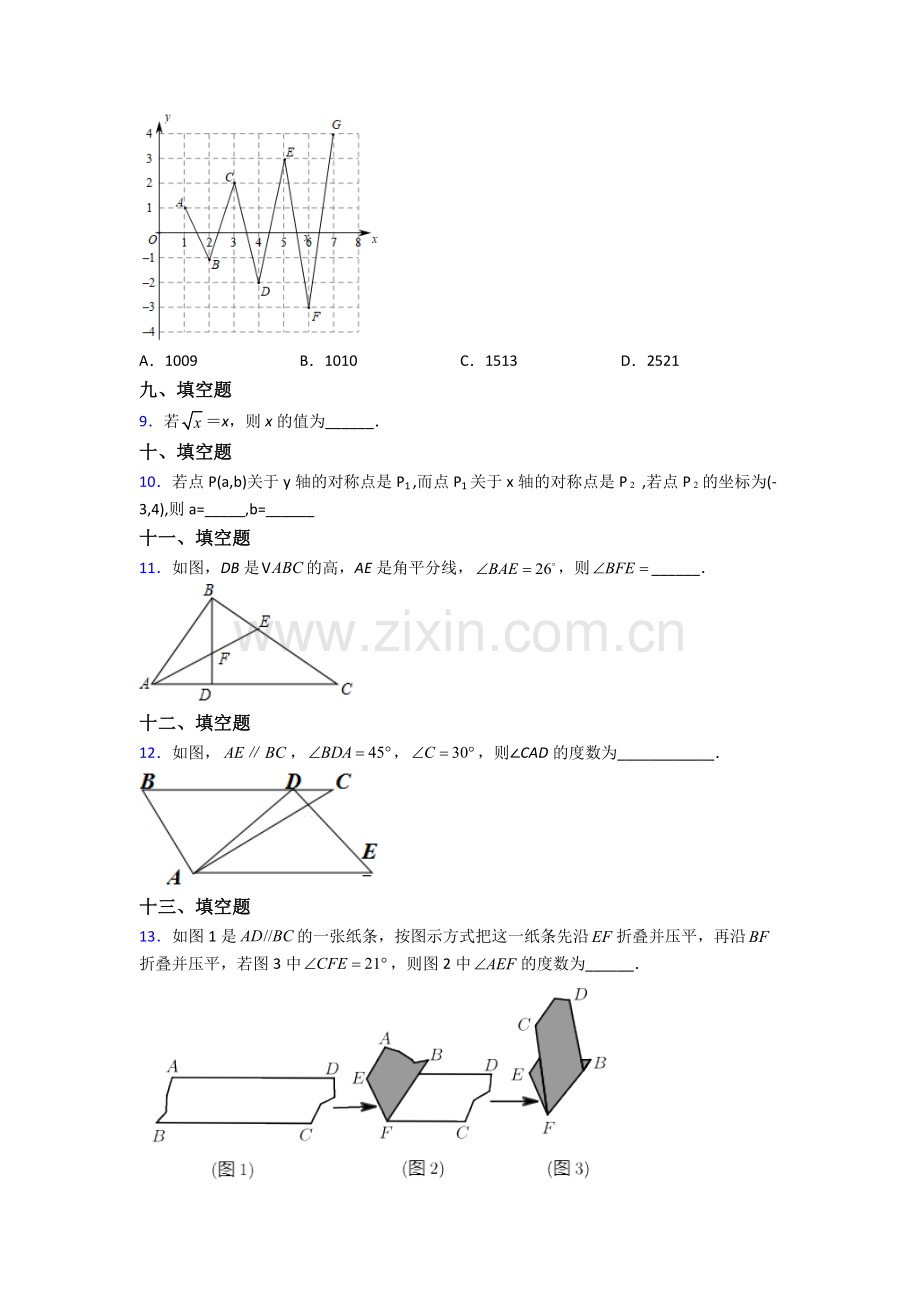 人教版七7年级下册数学期末复习卷及解析.doc_第2页