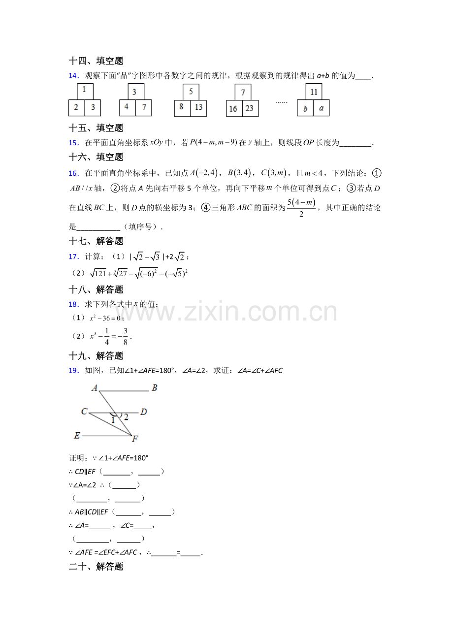 人教版七7年级下册数学期末复习卷及解析.doc_第3页