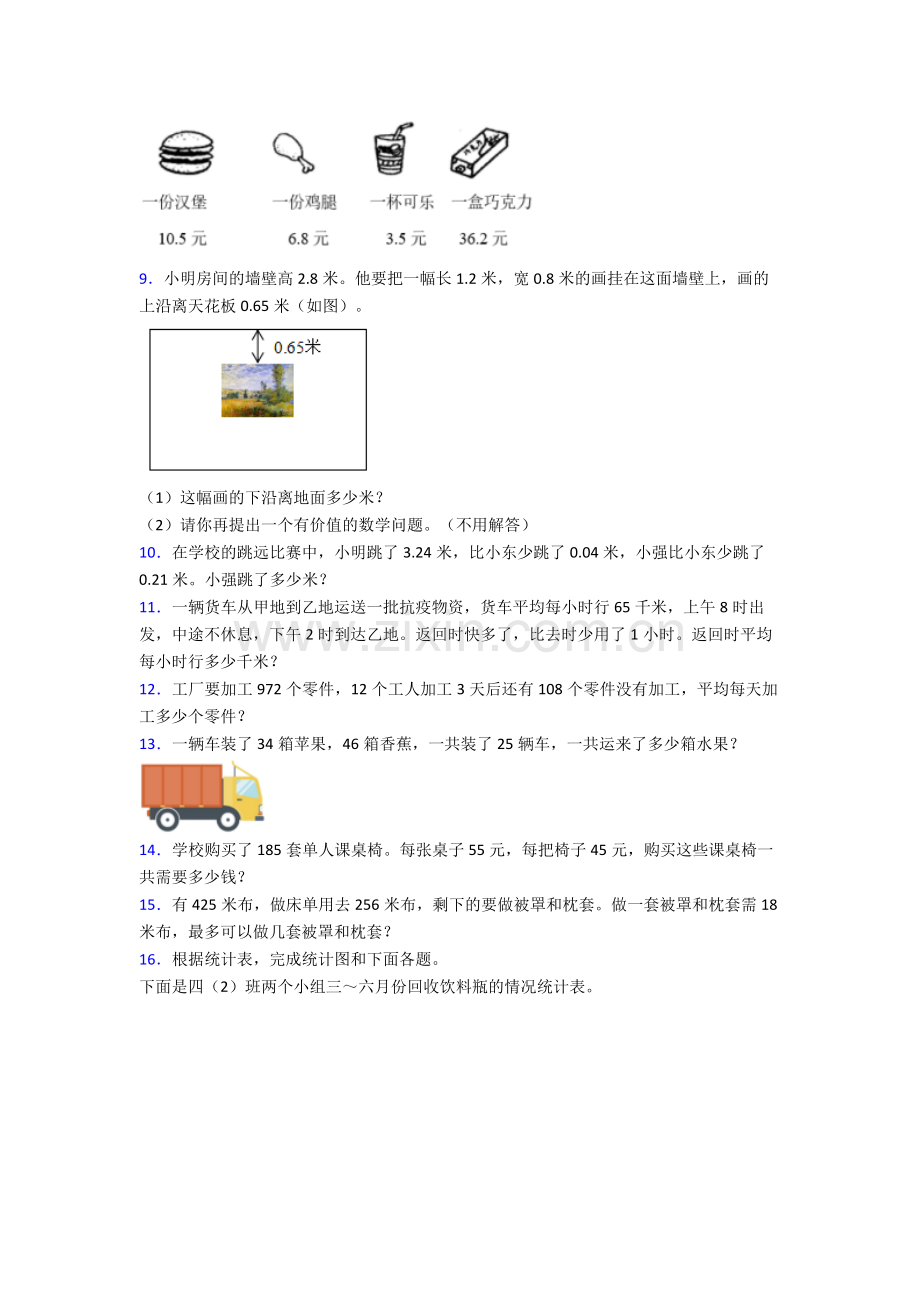 人教四年级下册数学期末解答考试题(及答案).doc_第2页