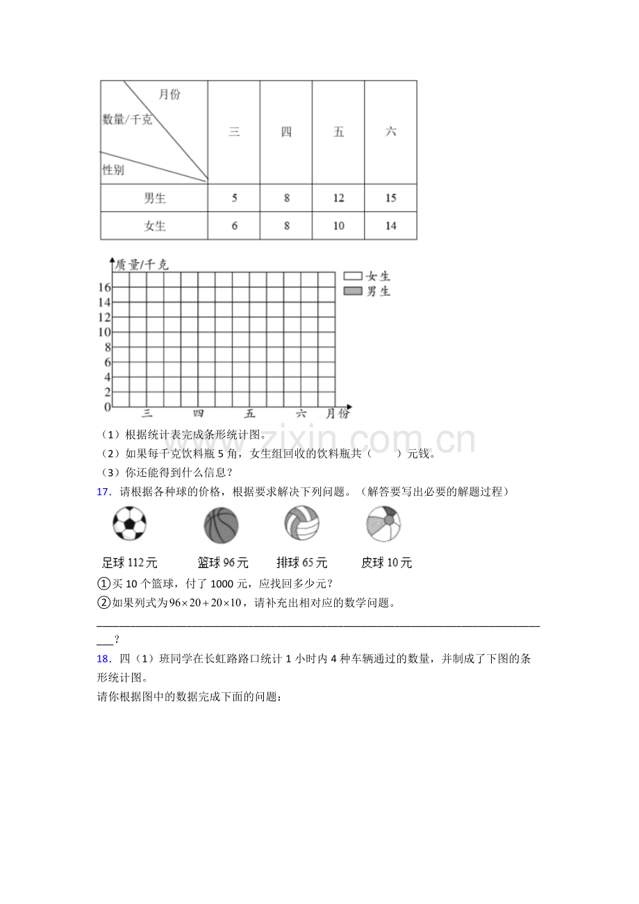 人教四年级下册数学期末解答考试题(及答案).doc_第3页