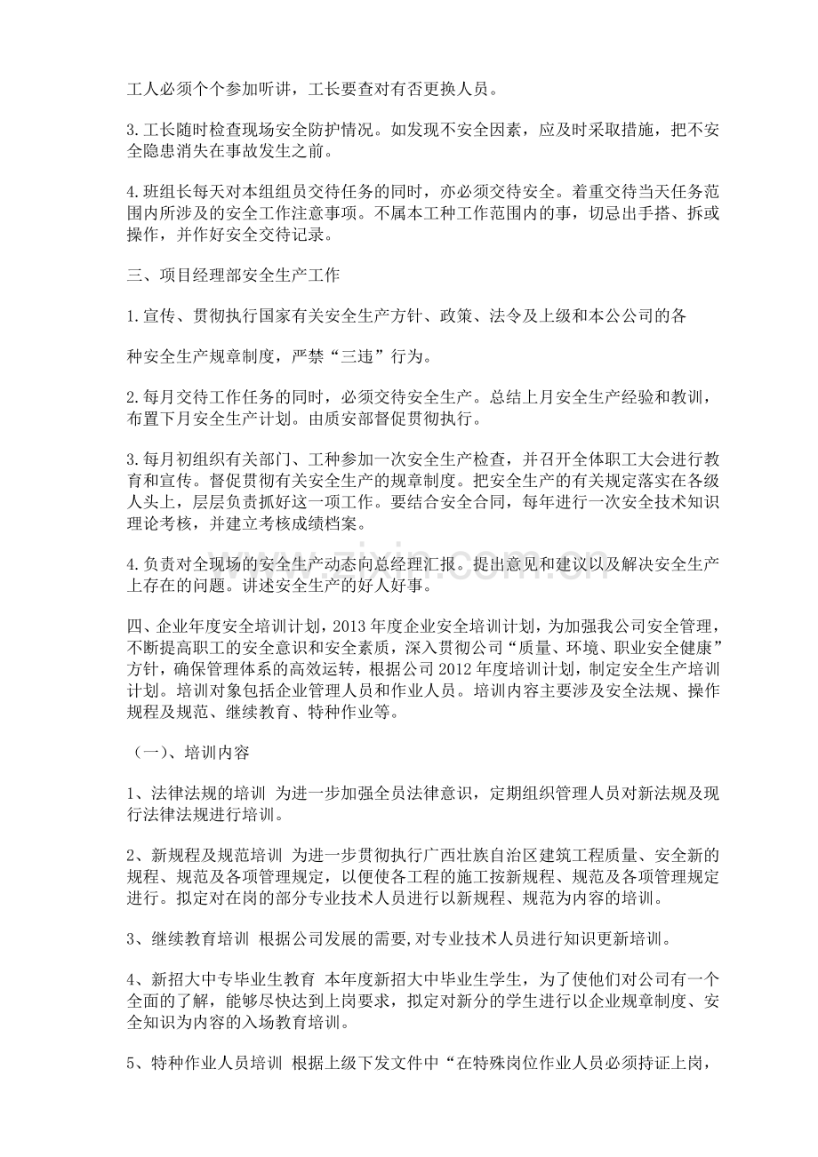 建筑工地安全教育培训计划.doc_第2页