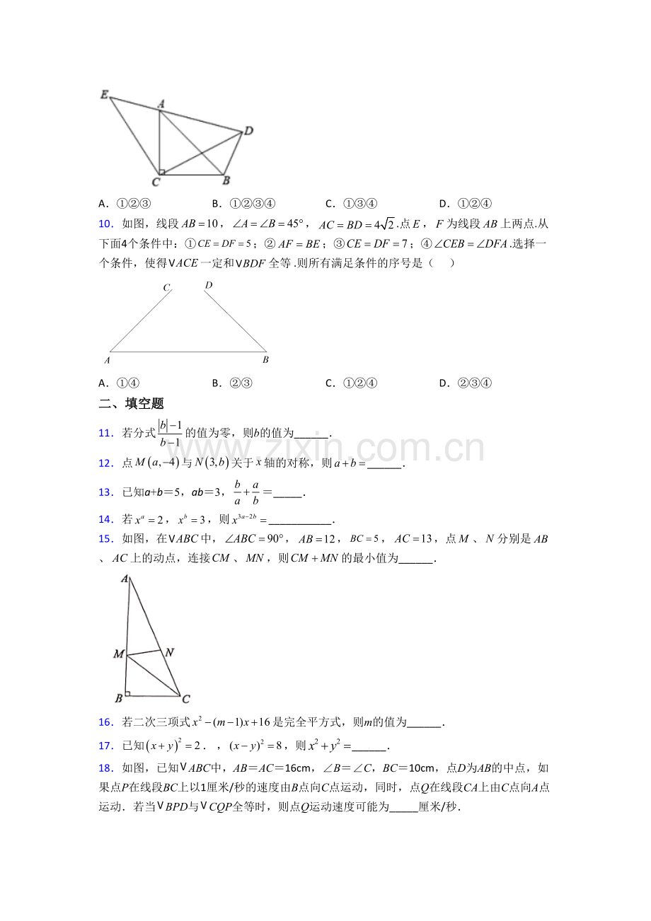 人教版数学八年级上学期期末质量检测试题答案.doc_第2页