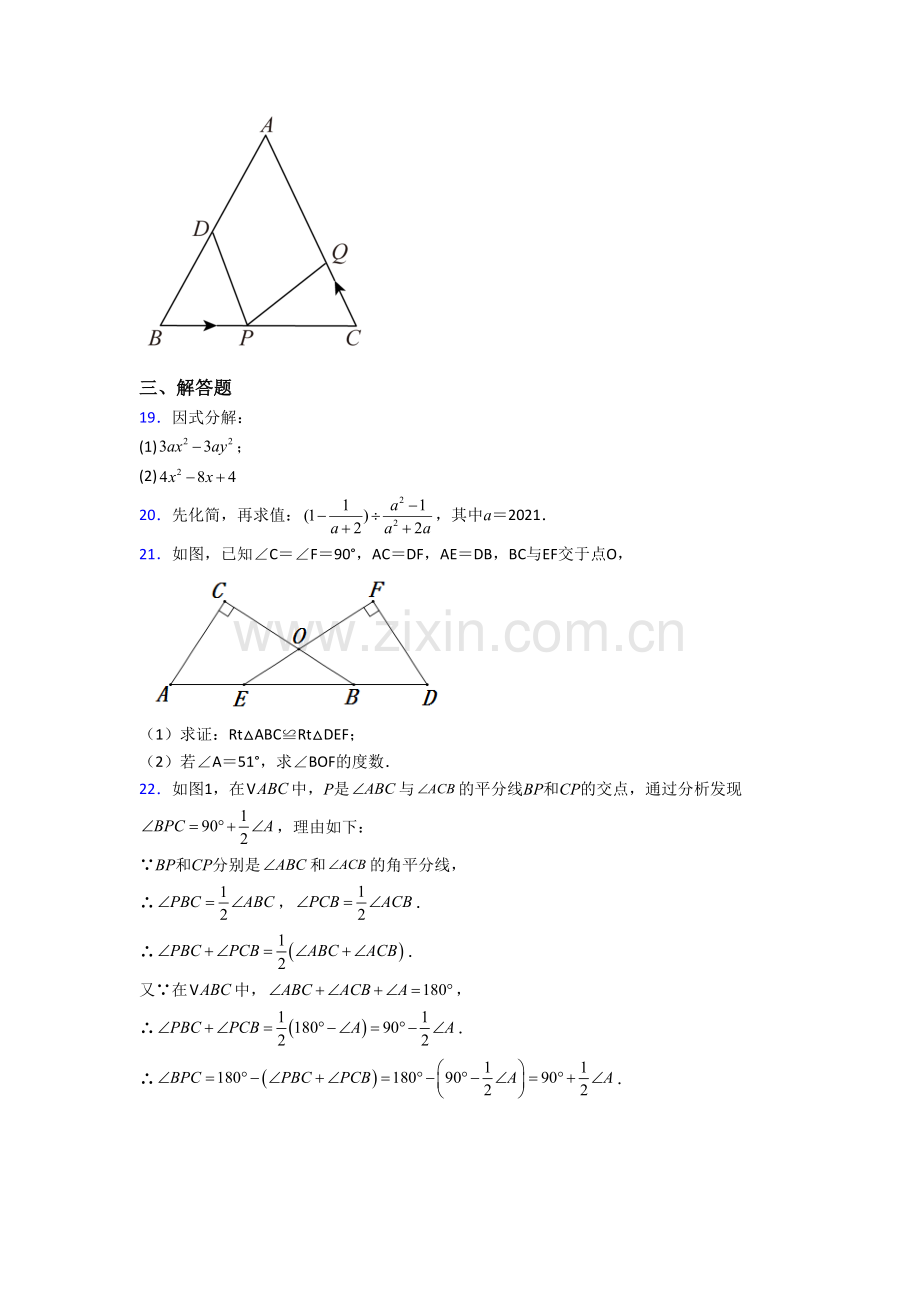 人教版数学八年级上学期期末质量检测试题答案.doc_第3页