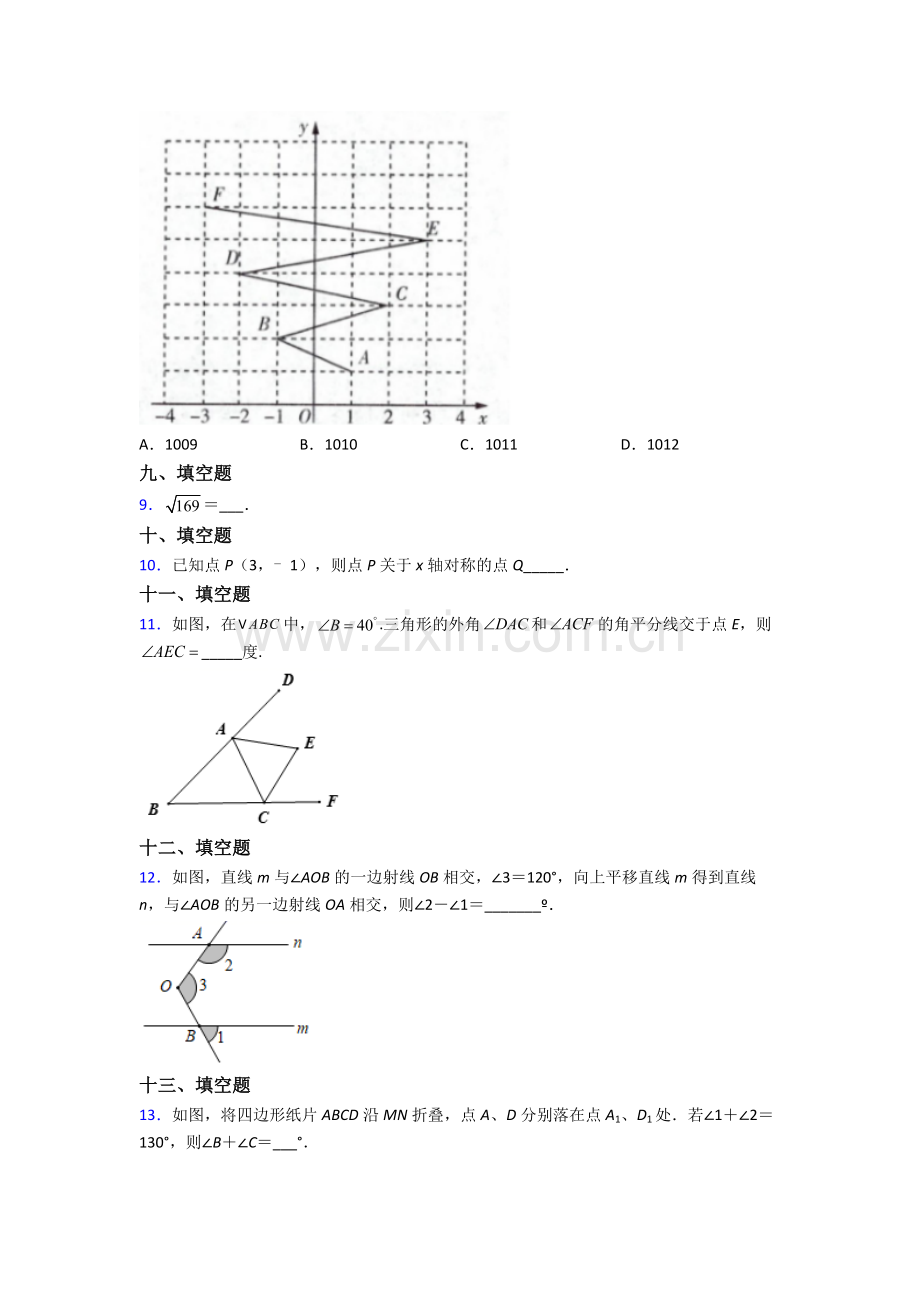 人教版七年级数学下册期末质量检测卷(及答案).doc_第2页