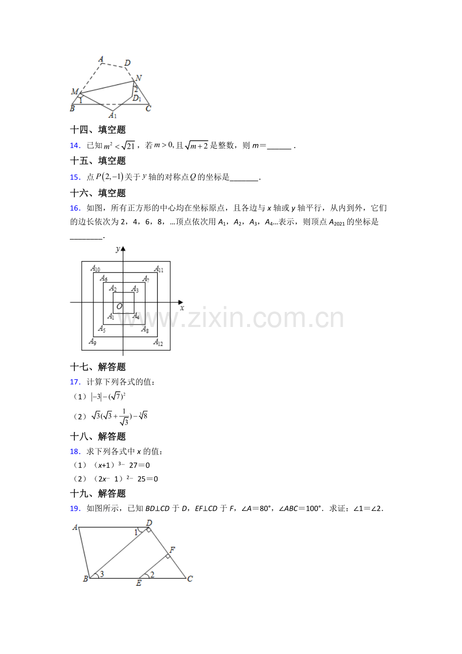 人教版七年级数学下册期末质量检测卷(及答案).doc_第3页