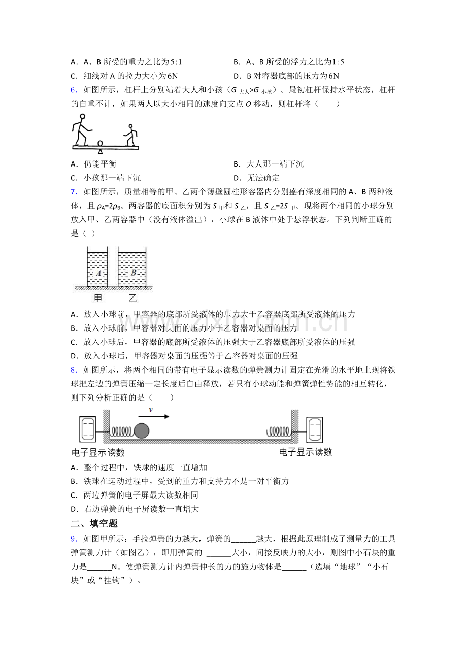 初中人教版八年级下册期末物理模拟真题(比较难)答案.doc_第2页