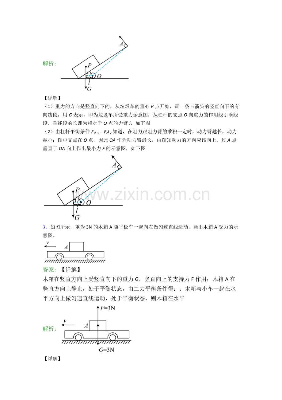 物理八年级下册物理作图题试卷中考真题汇编[解析版].doc_第2页