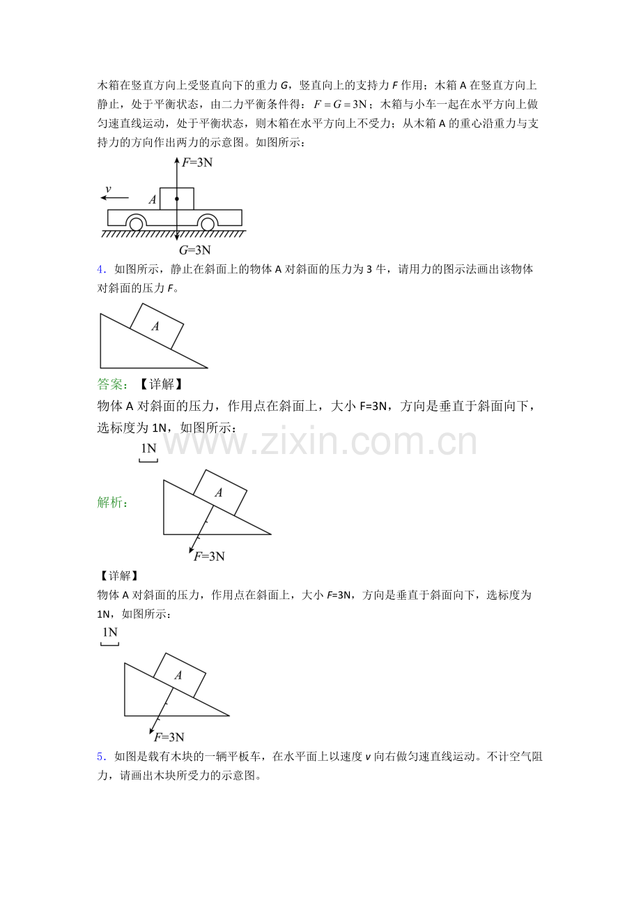 物理八年级下册物理作图题试卷中考真题汇编[解析版].doc_第3页