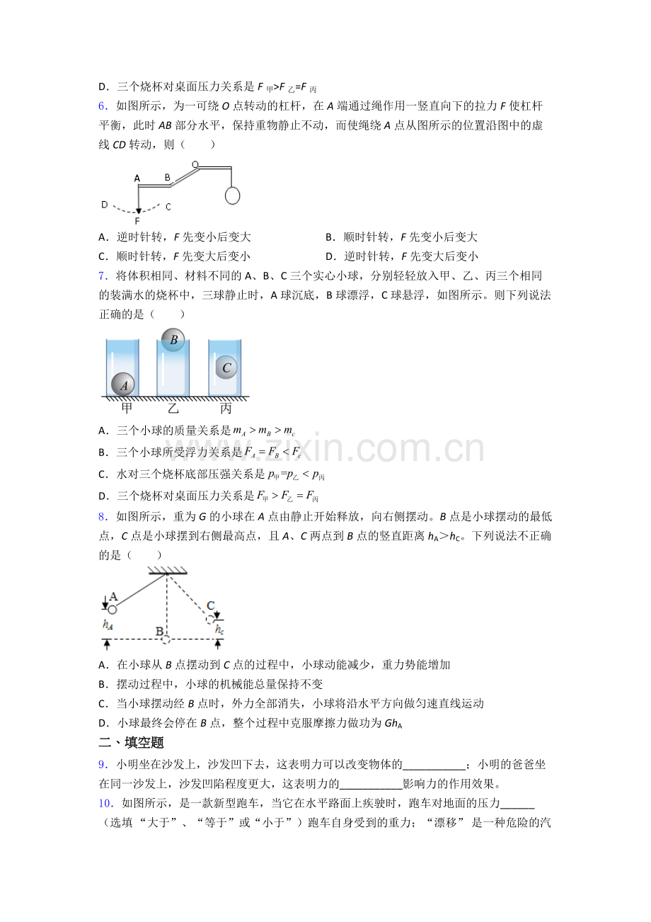 物理初中人教版八年级下册期末重点中学试卷(比较难)答案.doc_第2页