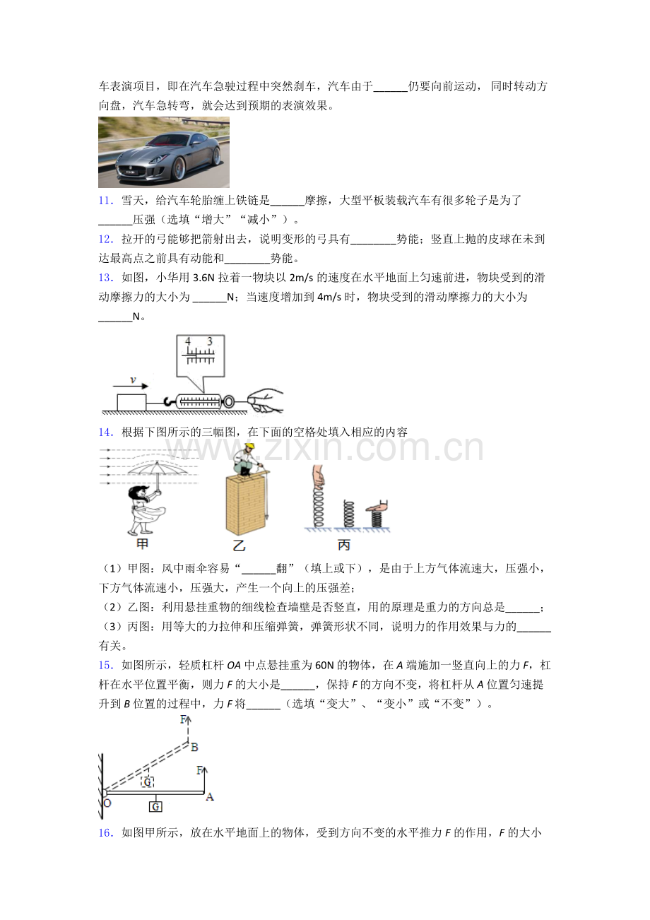 物理初中人教版八年级下册期末重点中学试卷(比较难)答案.doc_第3页