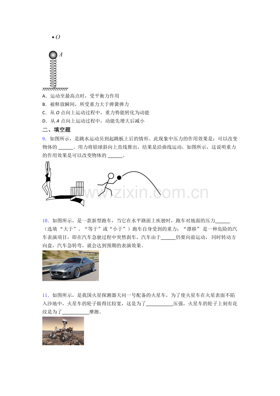 物理初中人教版八年级下册期末质量测试试卷经典解析.doc_第3页